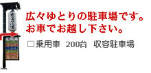 広々ゆとりの庄内おばこの里「こまぎ」駐車場です。お車でお越し下さい。乗用車200台収容駐車場